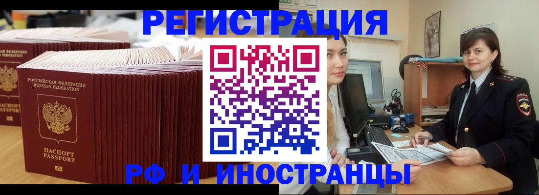 прописка 2025 в Озёрске