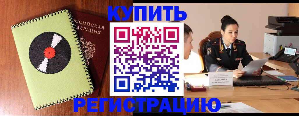 прописка 2025 в Озёрске