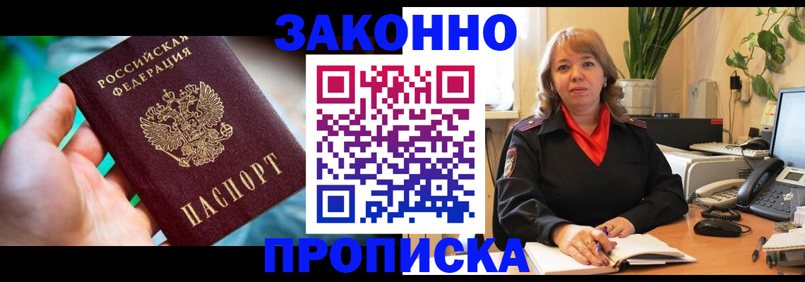 временная регистрация для школы в Озёрске