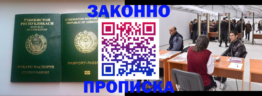 купить прописку в Озёрске